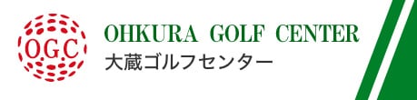 有限会社大蔵ゴルフセンター