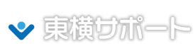 東横サポート有限会社