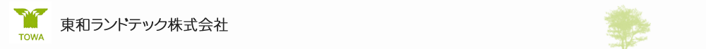 東和ランドテック株式会社