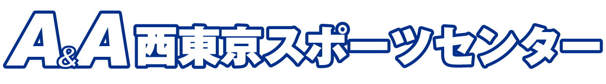 西東京スポーツセンター株式会社