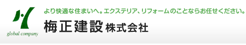 梅正建設株式会社