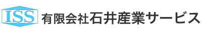 有限会社石井産業サービス