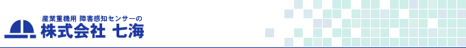 株式会社七海