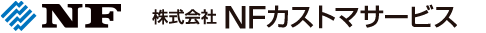株式会社ＮＦカストマサービス