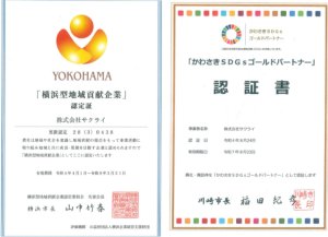 株式会社サクライ