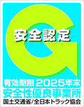 長村運輸株式会社