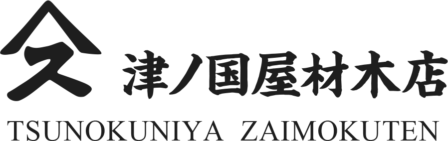 株式会社津ノ国屋材木店