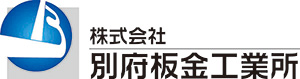 株式会社別府板金工業所