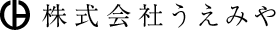 株式会社うえみや