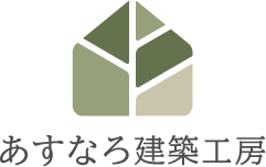 株式会社あすなろ建築工房