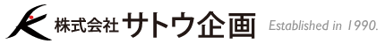 株式会社サトウ企画