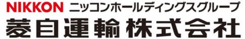 菱自運輸株式会社