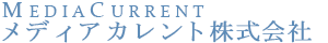 メディアカレント株式会社
