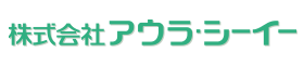 株式会社アウラ・シーイー