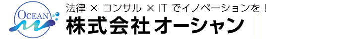 ＯＣＥＡＮ　ＧＲＯＵＰ株式会社