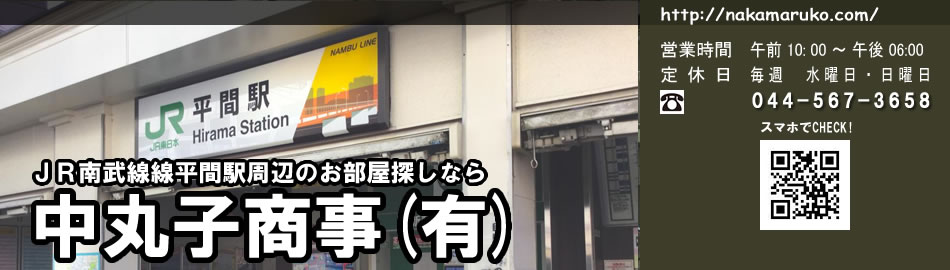 中丸子商事有限会社