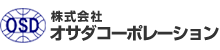株式会社オサダコーポレーション