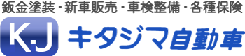 キタジマ自動車株式会社