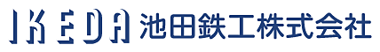 池田鉄工株式会社