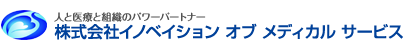 株式会社イノベイションオブメディカルサービス