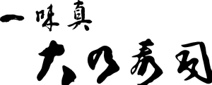 株式会社大乃寿司