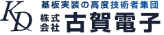 株式会社古賀電子