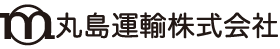 丸島運輸株式会社