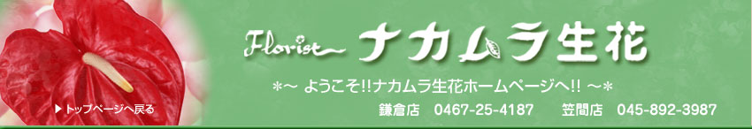 有限会社ナカムラ生花