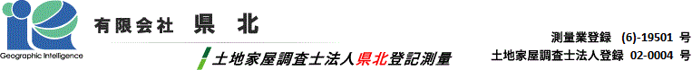 有限会社県北