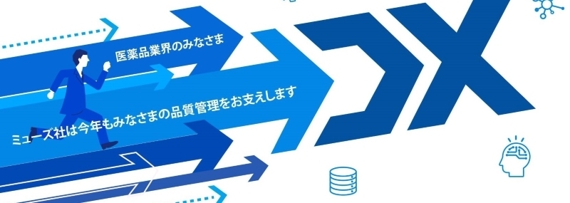 オフィス・ミューズ有限会社