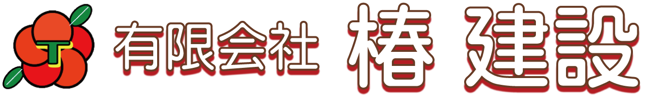 有限会社椿建設