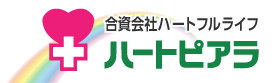 合資会社ハートフルライフ