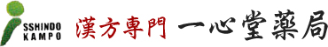 一心堂漢方株式会社