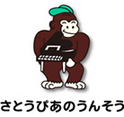 株式会社佐藤ピアノ運送