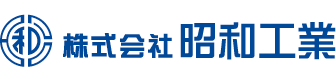 株式会社昭和工業