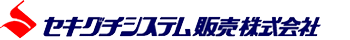 セキグチシステム販売株式会社