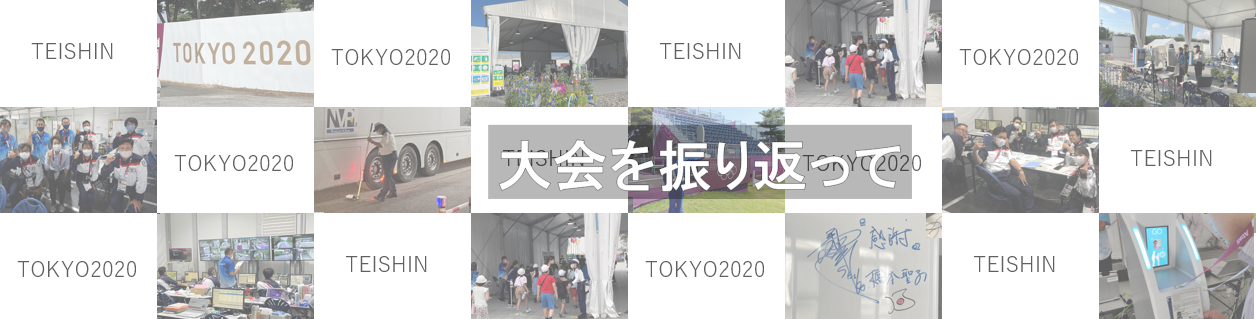 テイシン警備株式会社