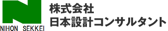 株式会社日本設計コンサルタント
