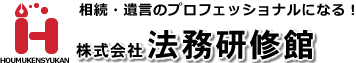 株式会社法務研修館