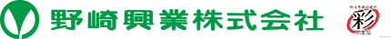 野崎興業株式会社