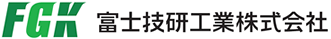 富士技研工業株式会社