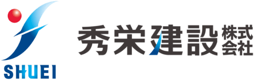 秀栄建設株式会社