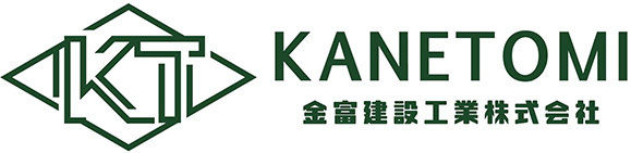 金富建設工業株式会社