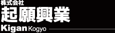 株式会社起願興業