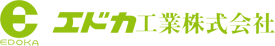 エドカ工業株式会社