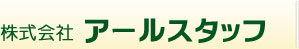 株式会社アールスタッフ