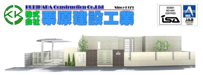 株式会社栗原建設工業