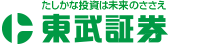 東武証券株式会社