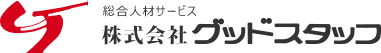 株式会社グッドスタッフ