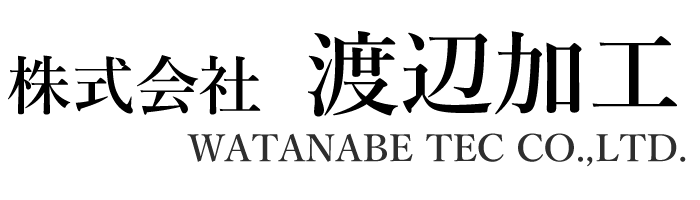 株式会社渡辺加工